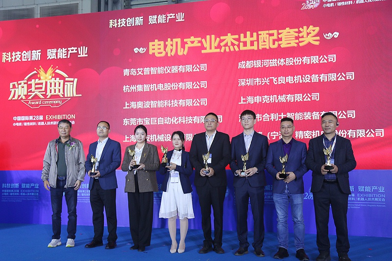 ezweb股份荣获第28届小电机展览会的电机产业杰出配套奖
