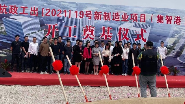 ezweb港项目丨开工奠基典礼