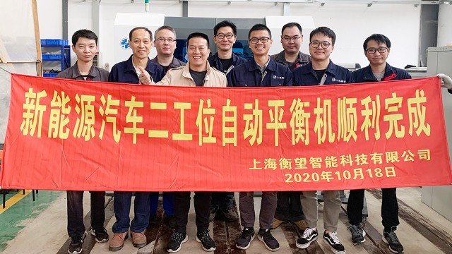 喜讯：“新能源电机全自动平衡机”定制项目完成